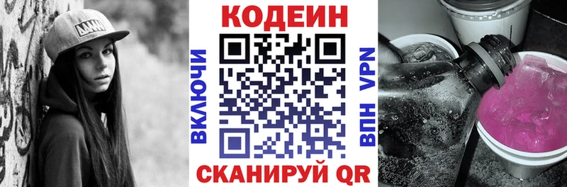 Кодеин напиток Lean (лин) Кола